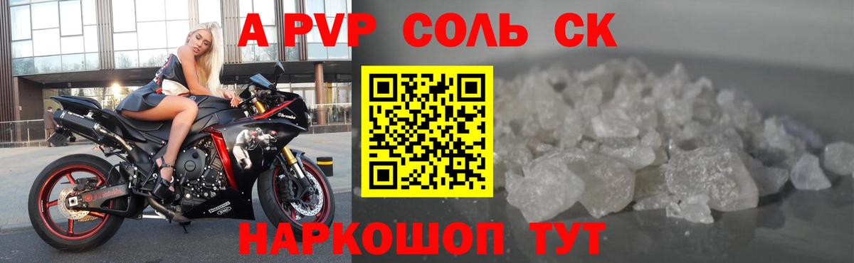 Alpha-PVP крисы CK Петрозаводск