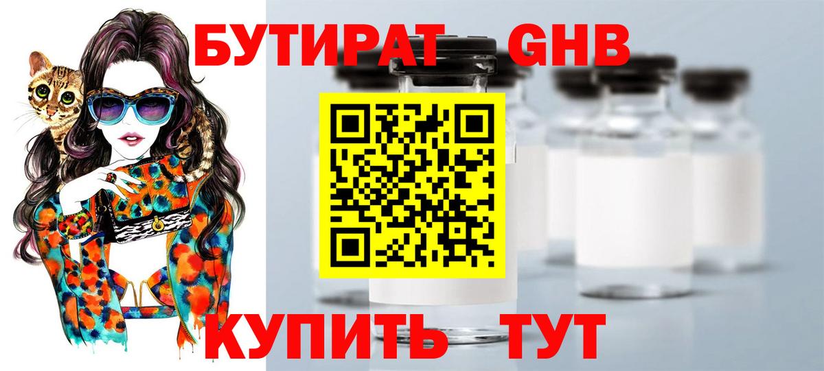 БУТИРАТ Butirat  Вход с VPN  Петрозаводск 