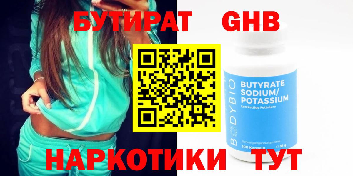 Бутират вода Петрозаводск