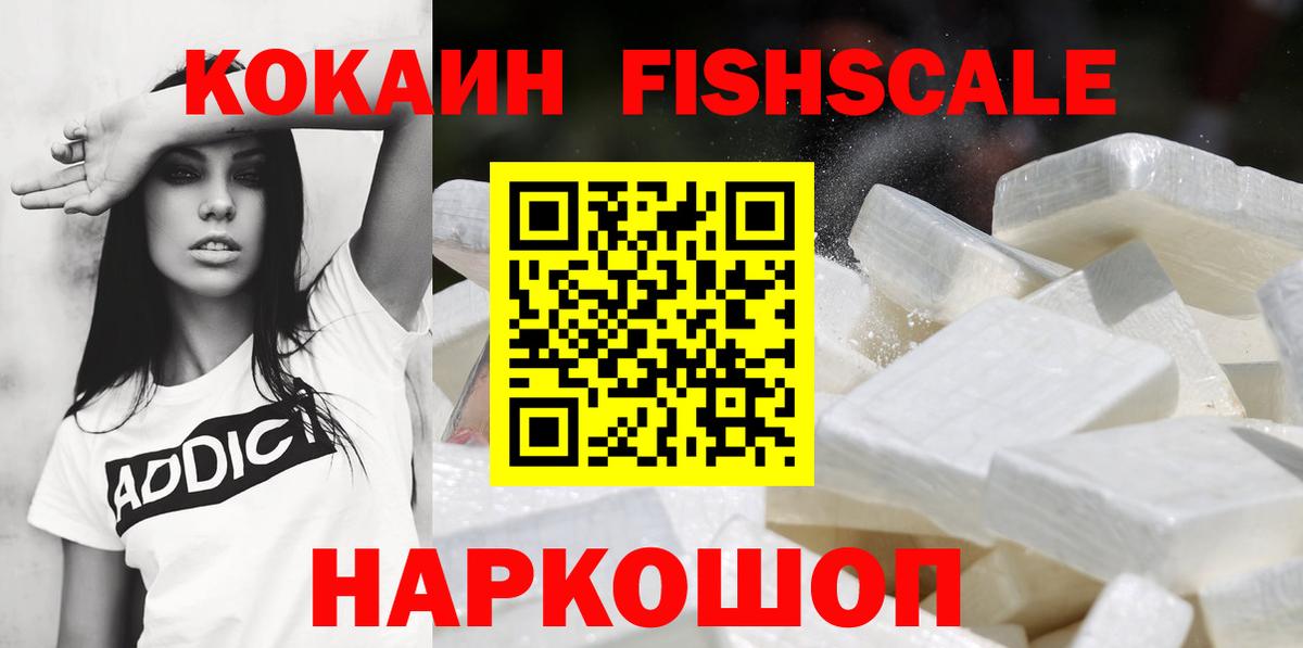 Петрозаводск  Кокаин FishScale  Вход с VPN  Кокаин  где можно купить   КОКАИН 97% 