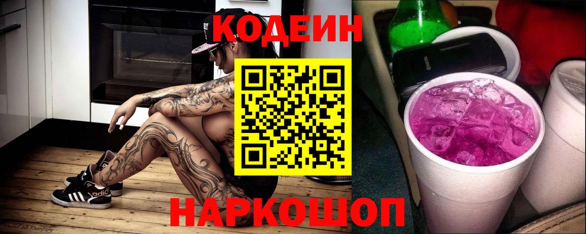 Кодеин напиток Lean (лин)  Codein напиток Lean (лин)  Вход с VPN  Петрозаводск 