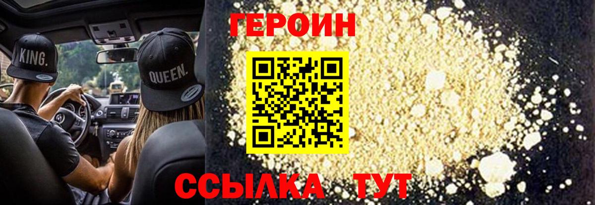ГЕРОИН хмурый Петрозаводск