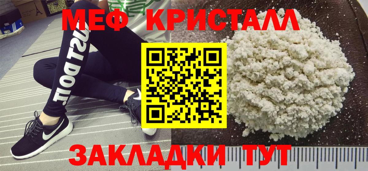 Мефедрон кристаллы Петрозаводск