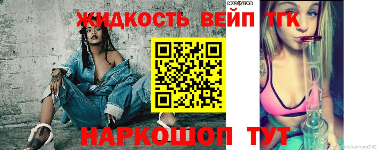 ТГК вейп с тгк Петрозаводск